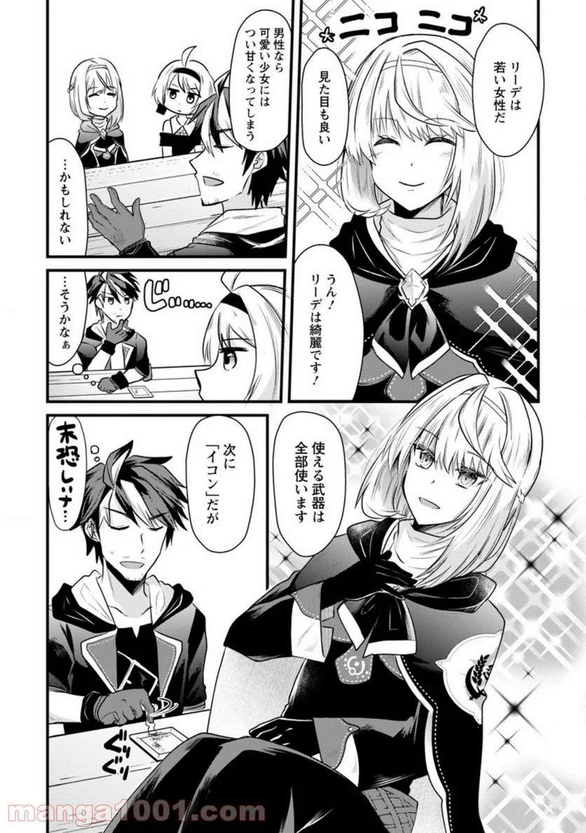 冒険者ギルドの万能アドバイザー 第3.3話 - Trang 2