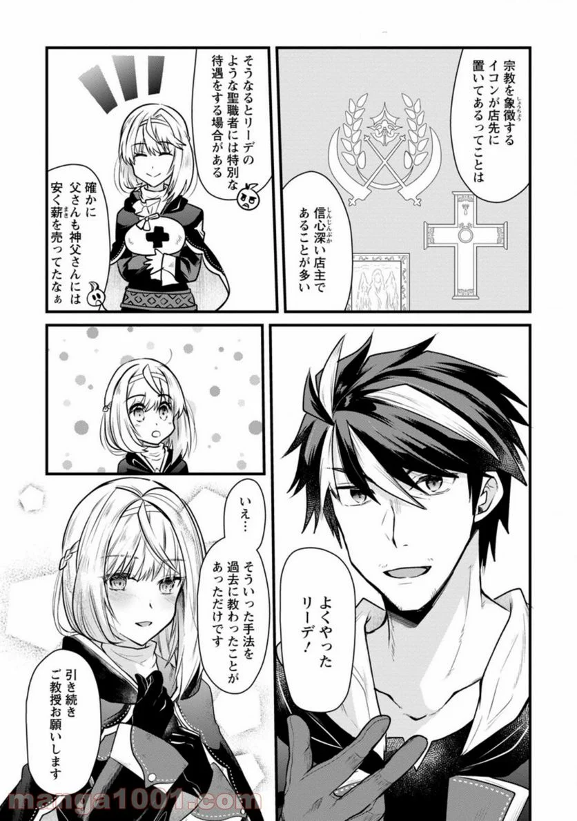 冒険者ギルドの万能アドバイザー 第3.3話 - Trang 3