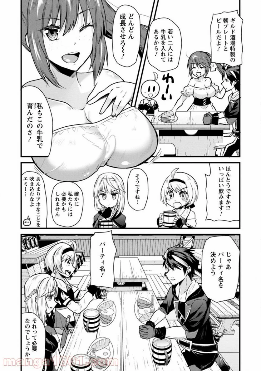 冒険者ギルドの万能アドバイザー 第3.3話 - Trang 4