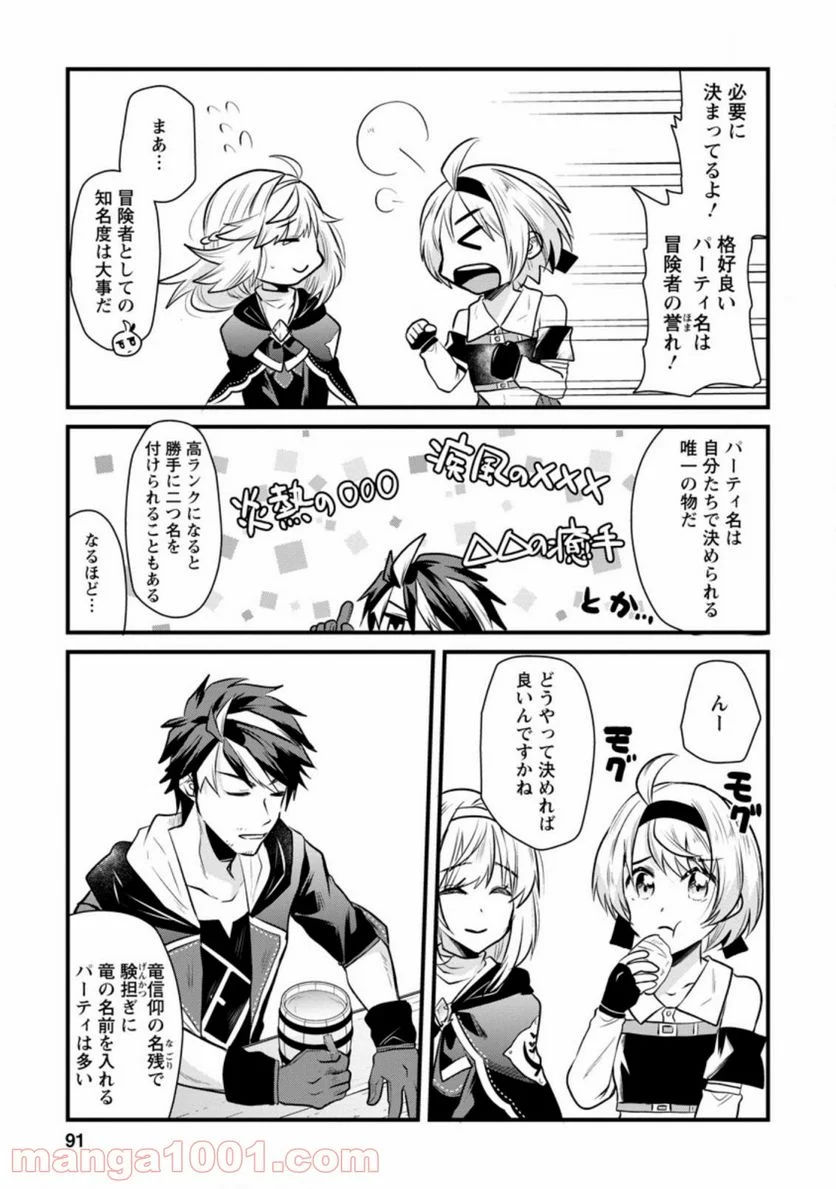 冒険者ギルドの万能アドバイザー 第3.3話 - Trang 5