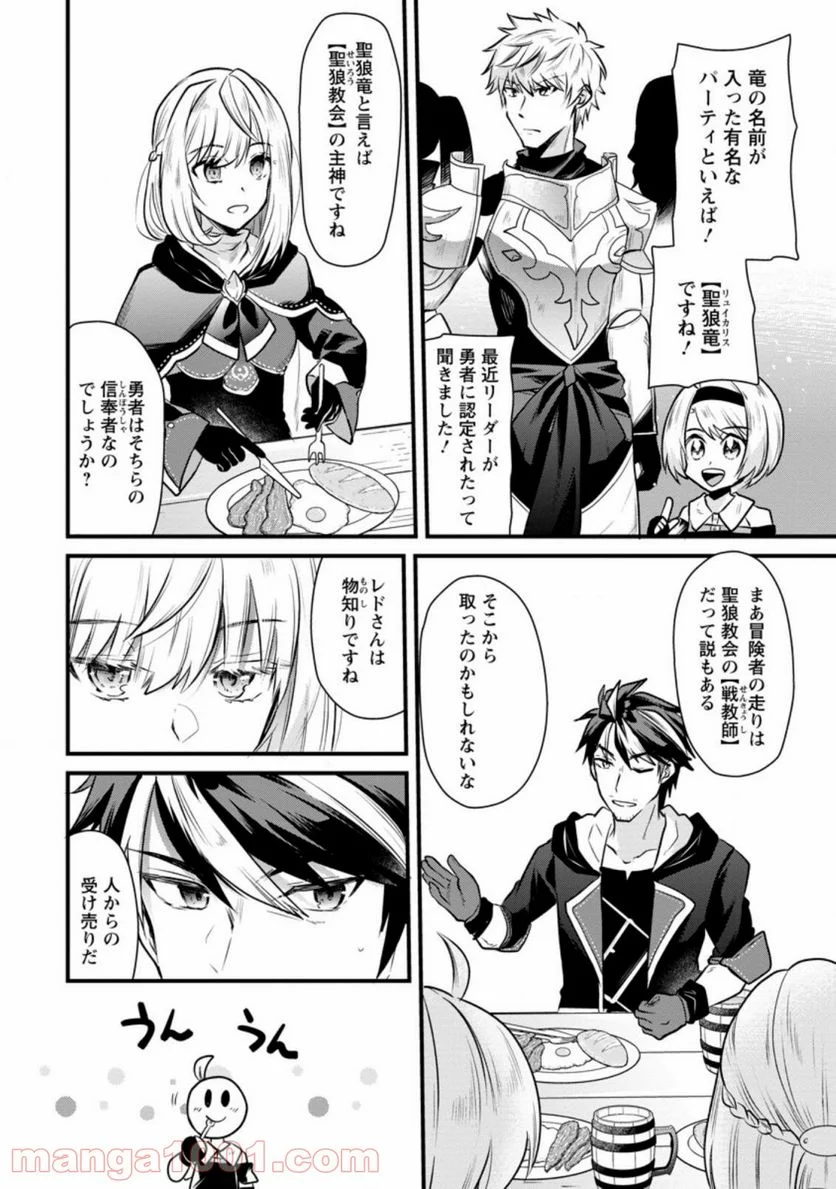 冒険者ギルドの万能アドバイザー 第3.3話 - Trang 6