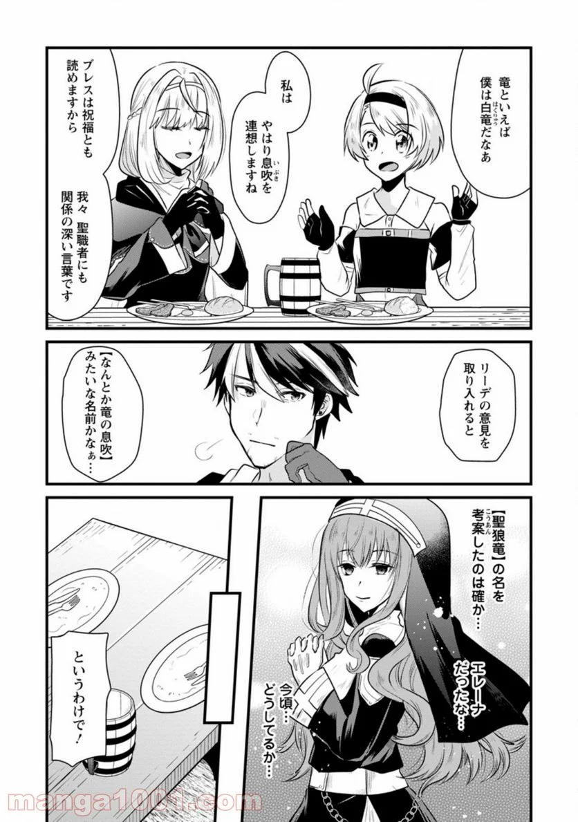 冒険者ギルドの万能アドバイザー 第3.3話 - Trang 7