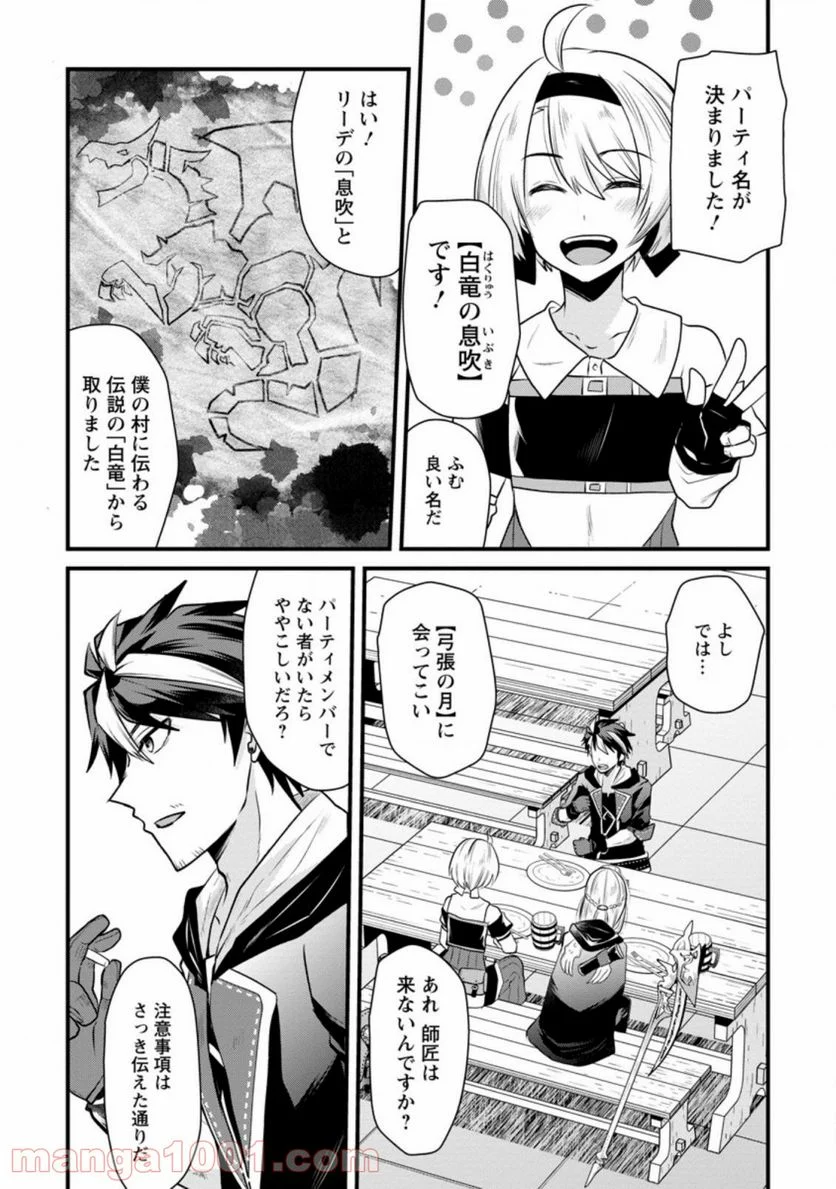 冒険者ギルドの万能アドバイザー 第3.3話 - Trang 8