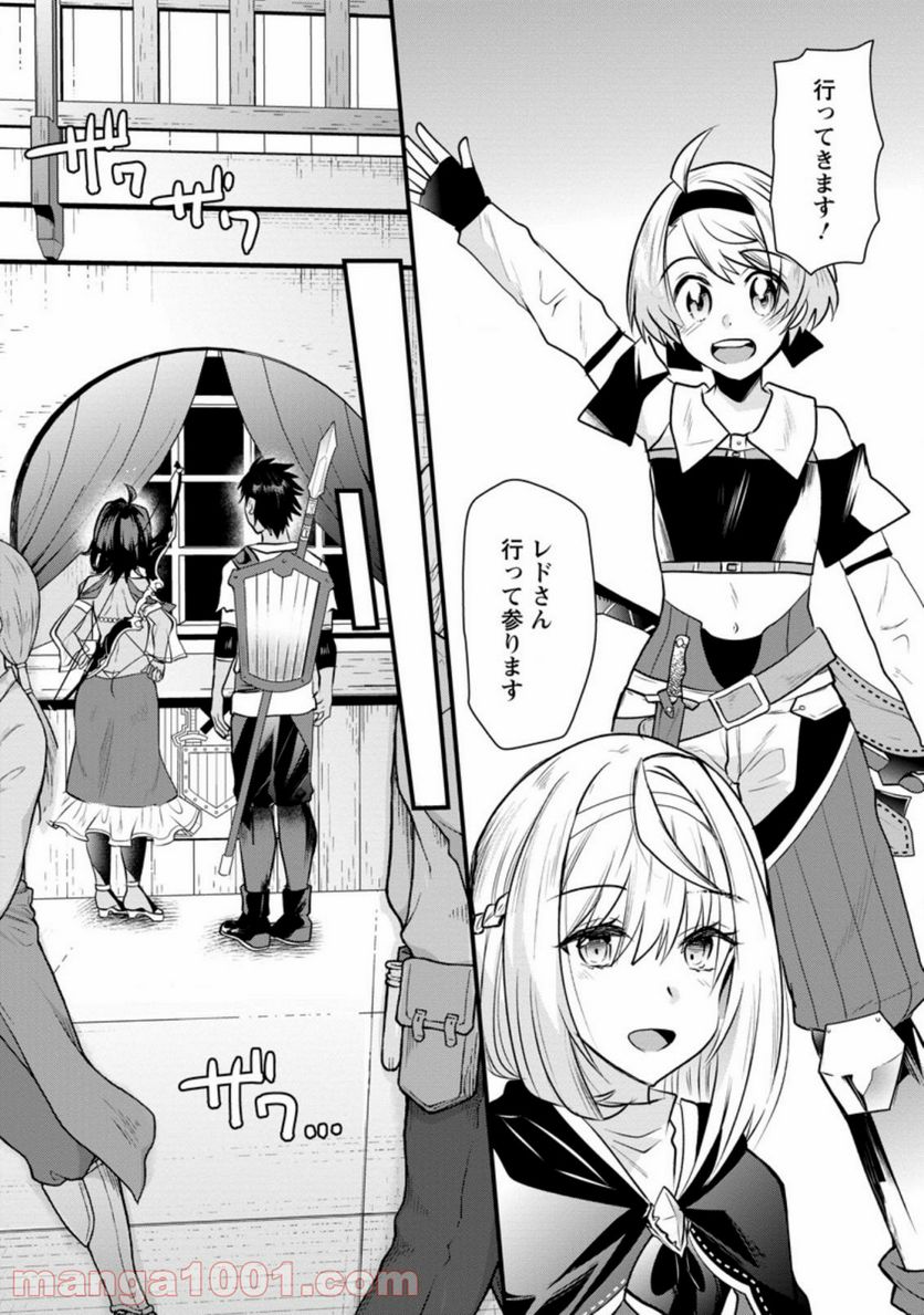 冒険者ギルドの万能アドバイザー 第3.3話 - Trang 9