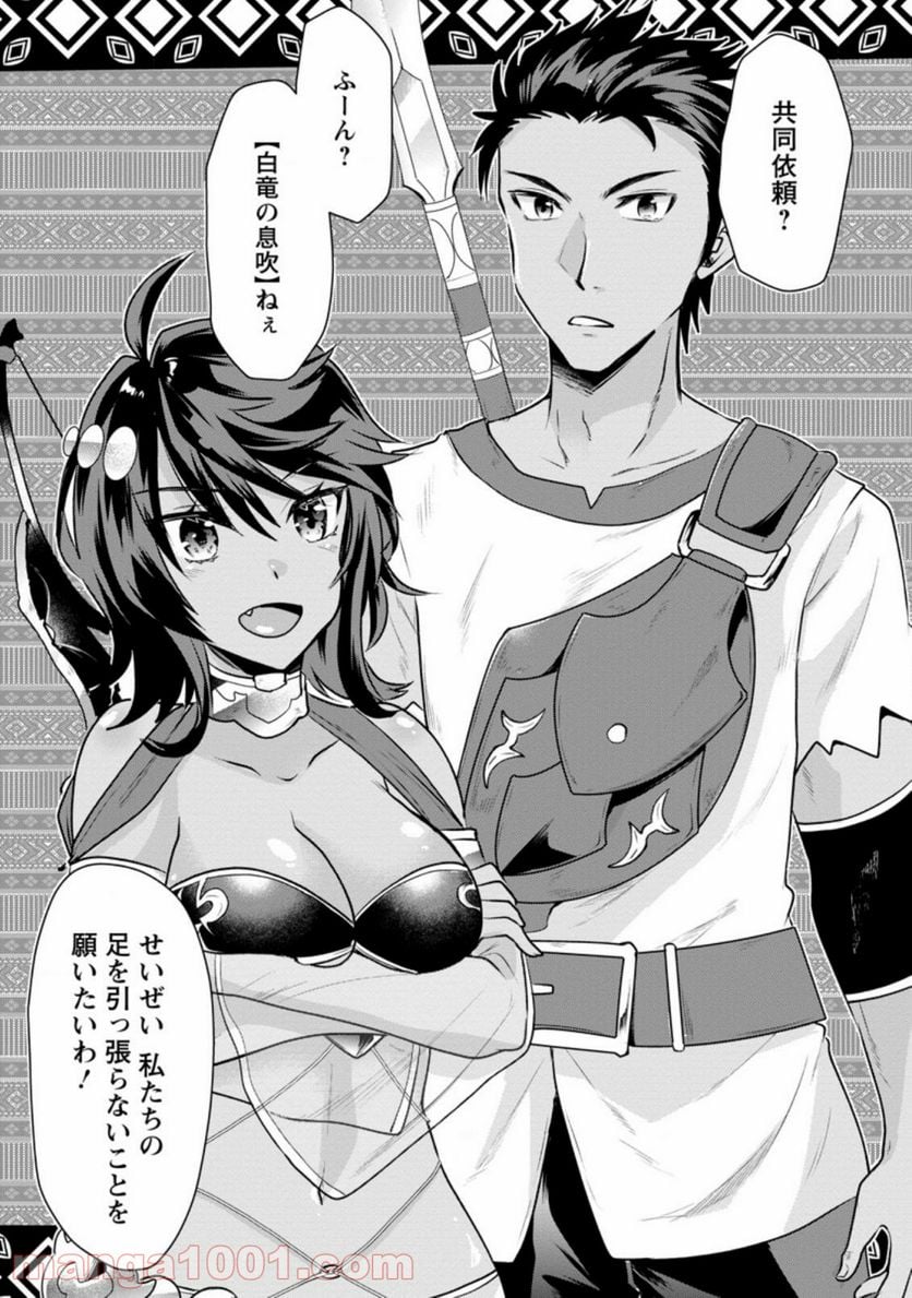 冒険者ギルドの万能アドバイザー 第3.3話 - Trang 10