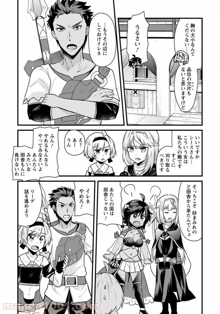 冒険者ギルドの万能アドバイザー 第4.1話 - Trang 2