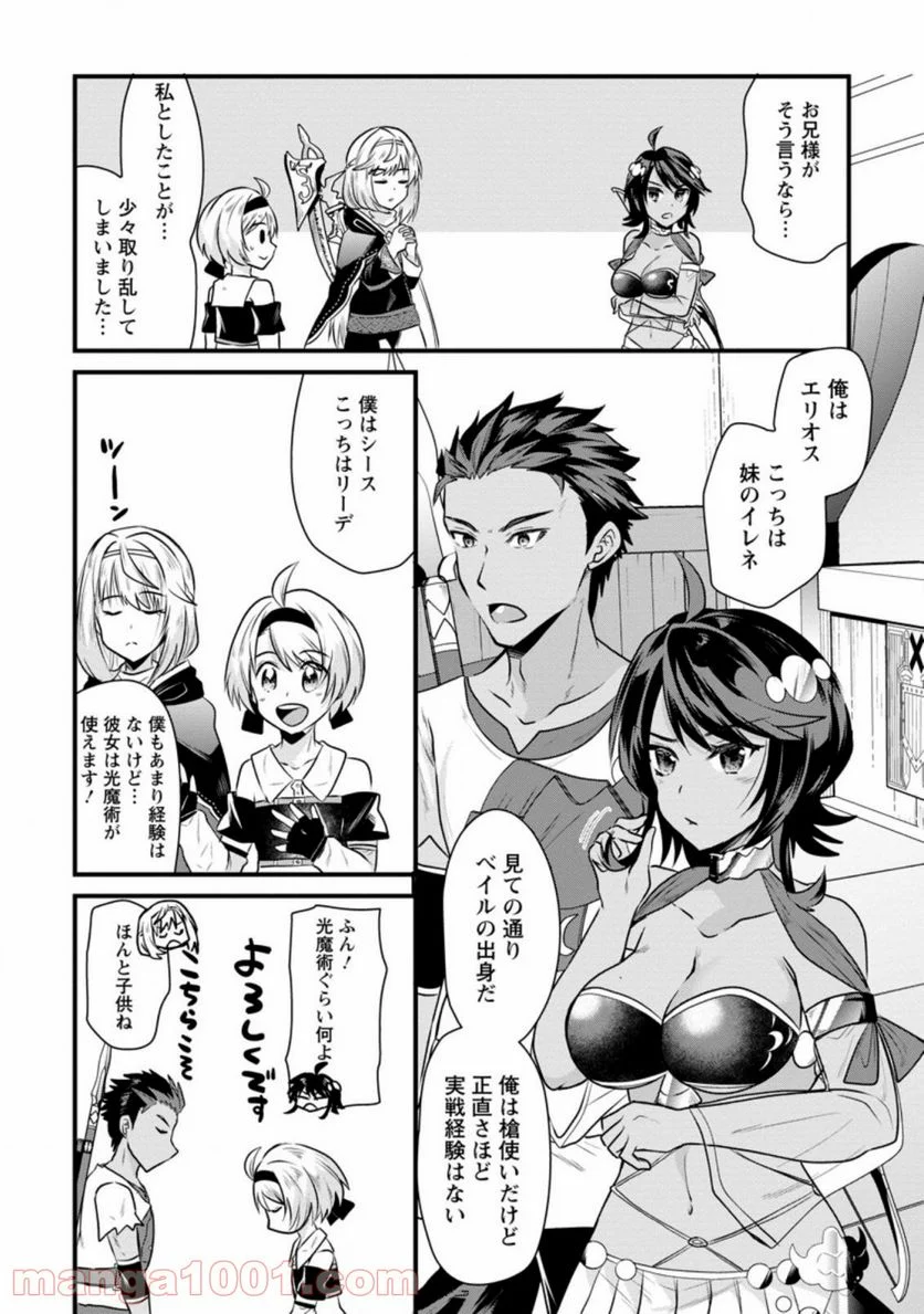 冒険者ギルドの万能アドバイザー 第4.1話 - Trang 3