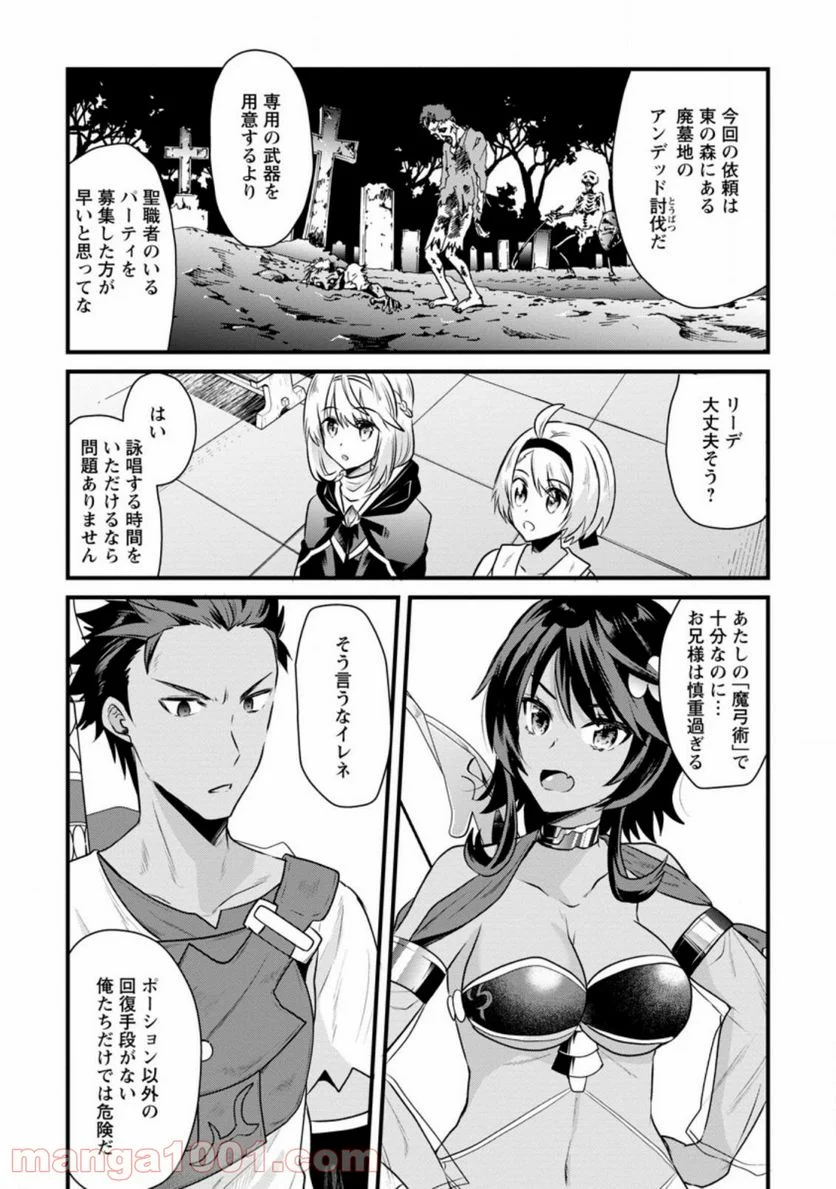 冒険者ギルドの万能アドバイザー 第4.1話 - Trang 4