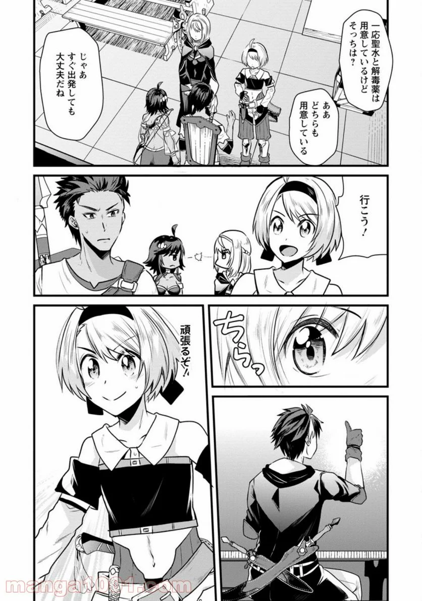 冒険者ギルドの万能アドバイザー 第4.1話 - Trang 5