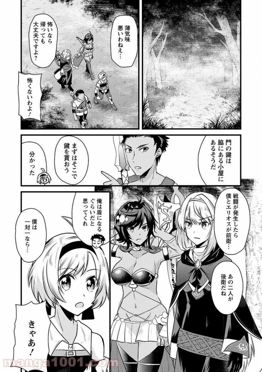 冒険者ギルドの万能アドバイザー 第4.1話 - Trang 6