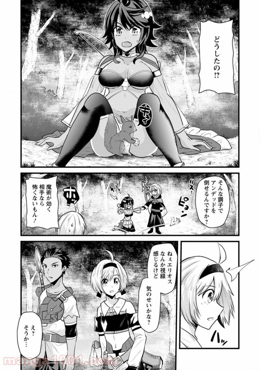 冒険者ギルドの万能アドバイザー 第4.1話 - Trang 7