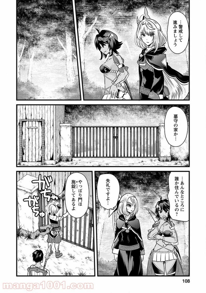 冒険者ギルドの万能アドバイザー 第4.1話 - Trang 8