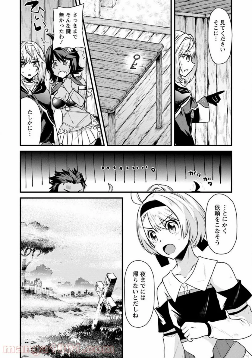 冒険者ギルドの万能アドバイザー 第4.1話 - Trang 10