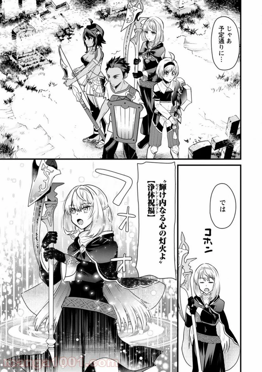 冒険者ギルドの万能アドバイザー 第4.2話 - Trang 1