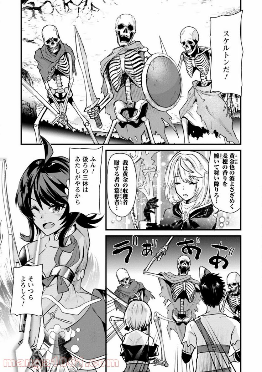 冒険者ギルドの万能アドバイザー 第4.2話 - Trang 3