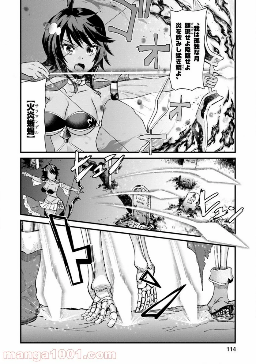 冒険者ギルドの万能アドバイザー 第4.2話 - Trang 4