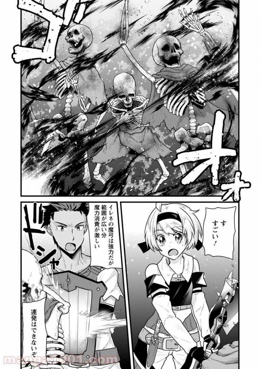冒険者ギルドの万能アドバイザー 第4.2話 - Trang 5
