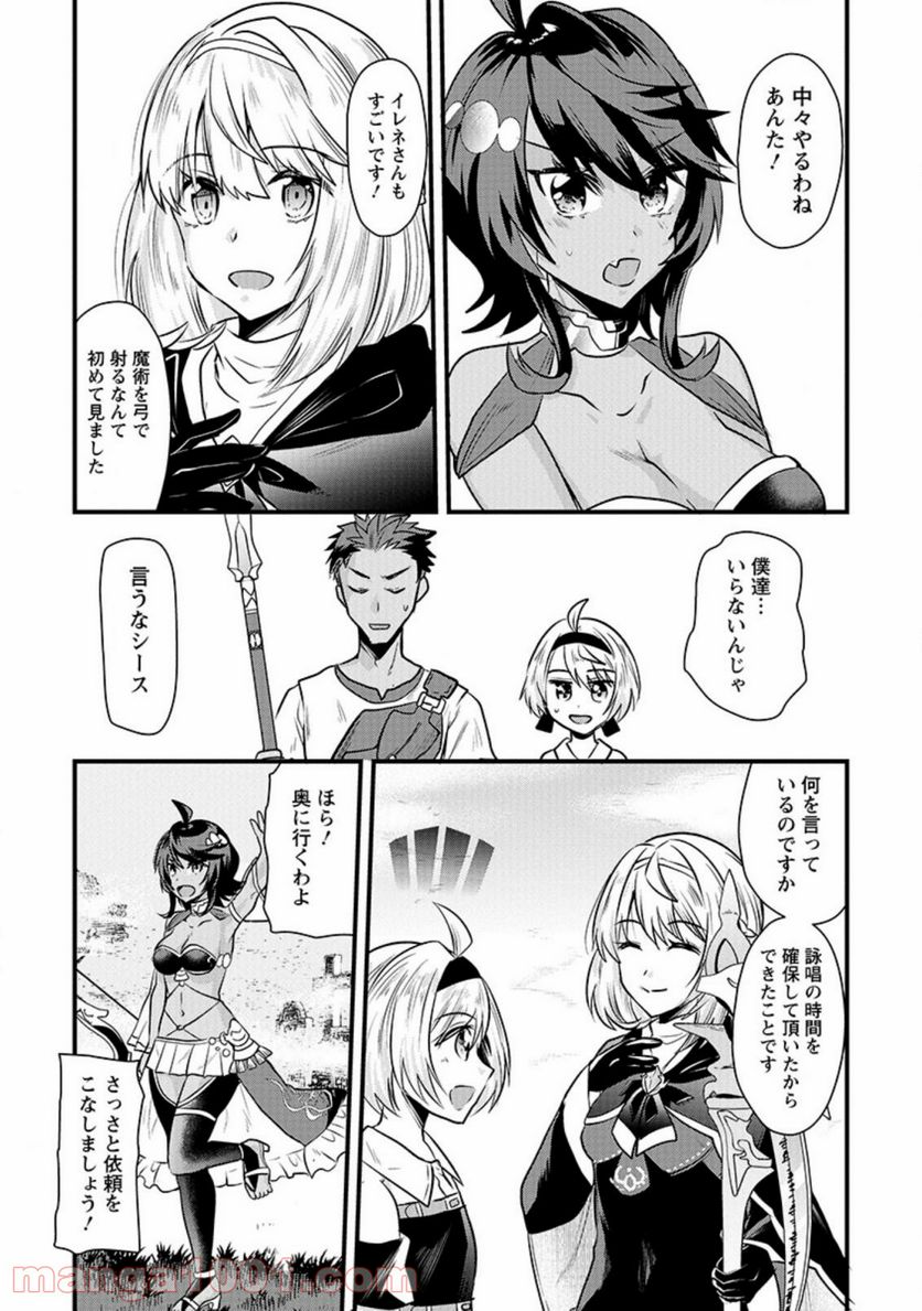 冒険者ギルドの万能アドバイザー 第4.2話 - Trang 7