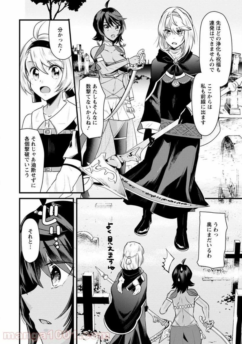 冒険者ギルドの万能アドバイザー 第4.2話 - Trang 8
