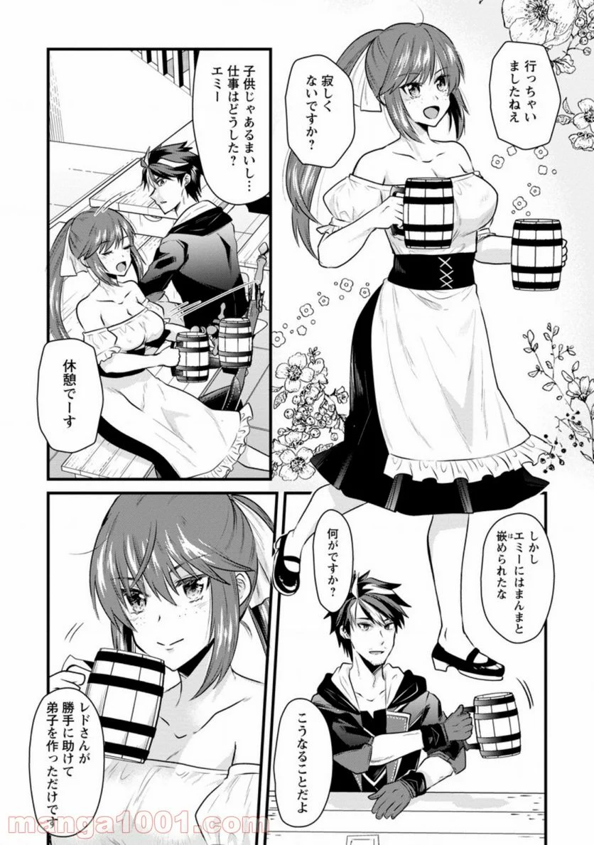 冒険者ギルドの万能アドバイザー 第4.3話 - Trang 1