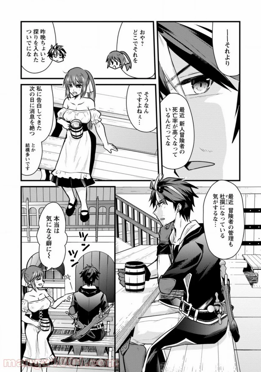 冒険者ギルドの万能アドバイザー 第4.3話 - Trang 2