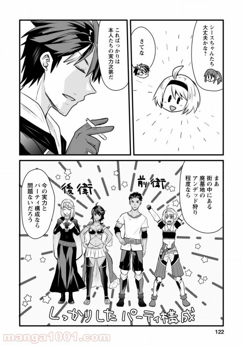 冒険者ギルドの万能アドバイザー 第4.3話 - Trang 3