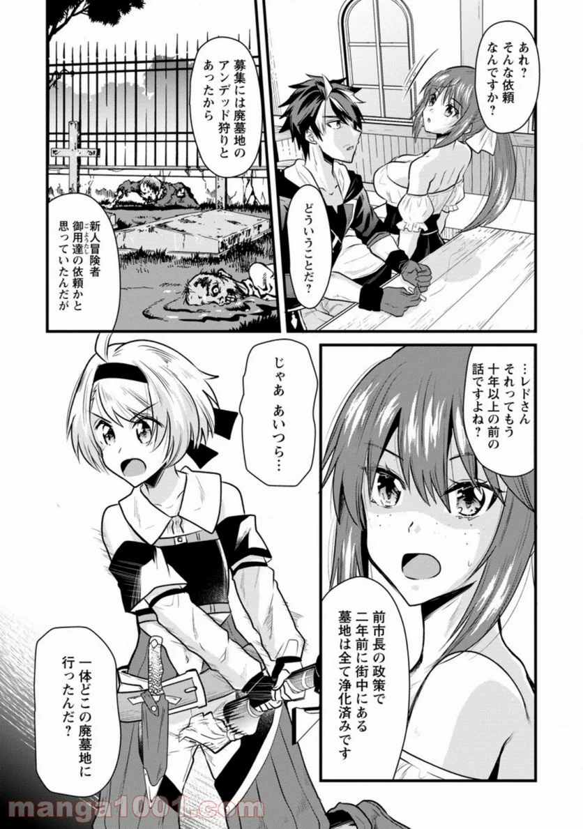 冒険者ギルドの万能アドバイザー 第4.3話 - Trang 4