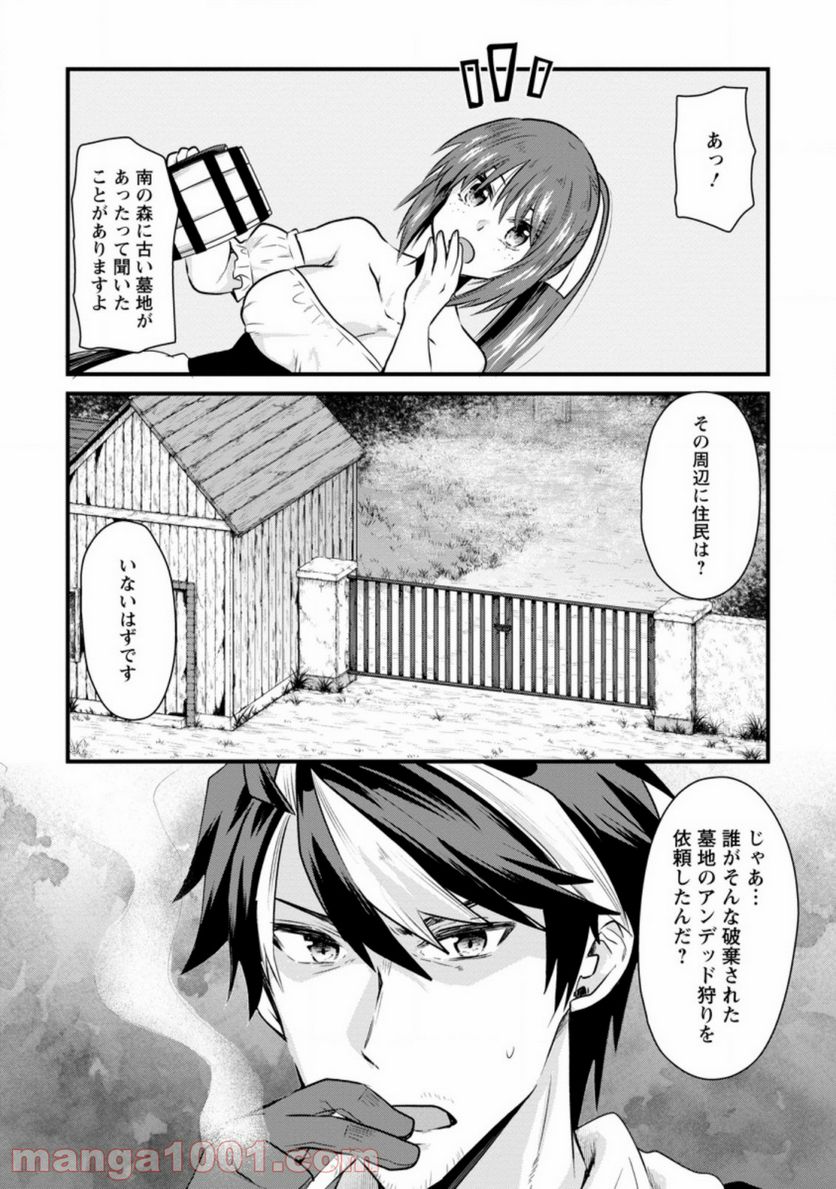 冒険者ギルドの万能アドバイザー 第4.3話 - Trang 5