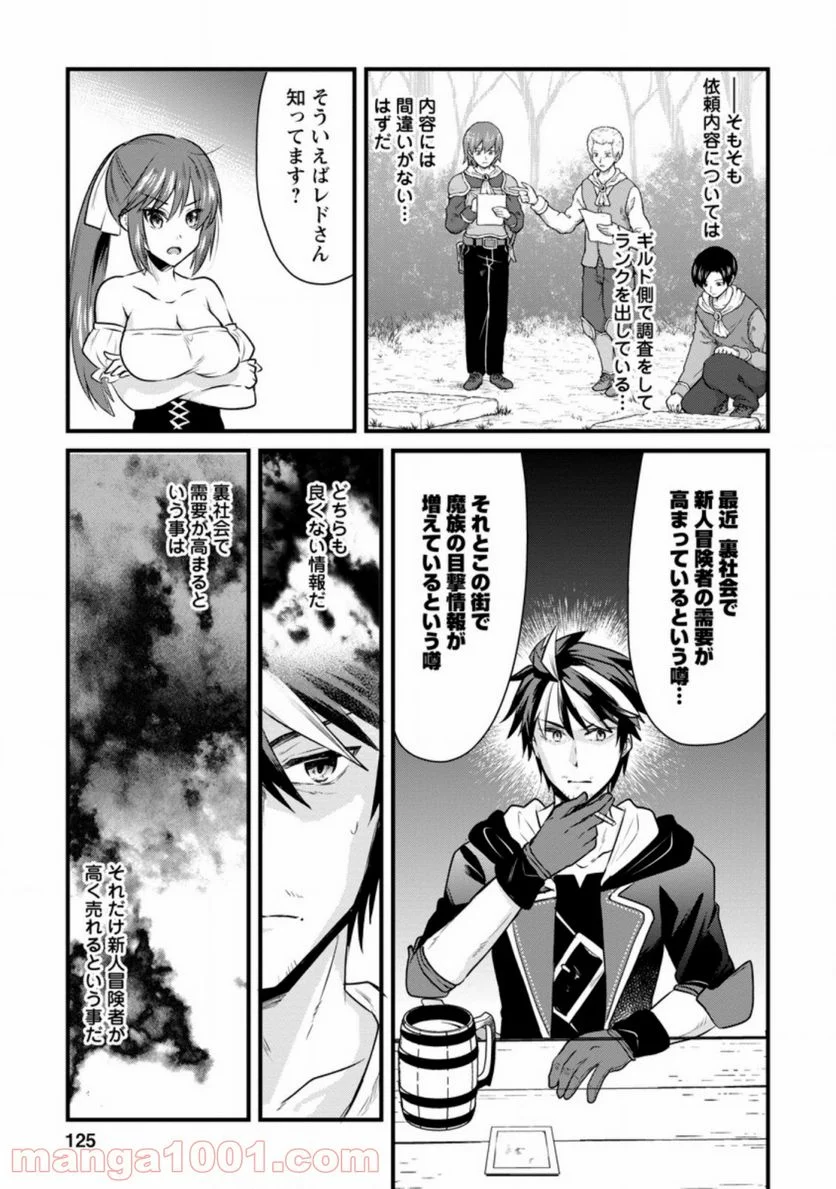 冒険者ギルドの万能アドバイザー 第4.3話 - Trang 6