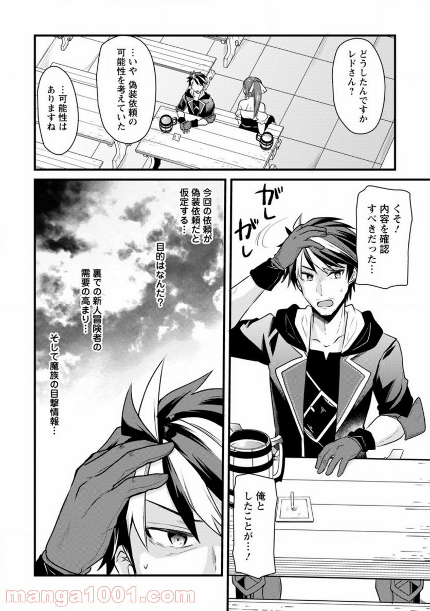 冒険者ギルドの万能アドバイザー 第4.3話 - Trang 7
