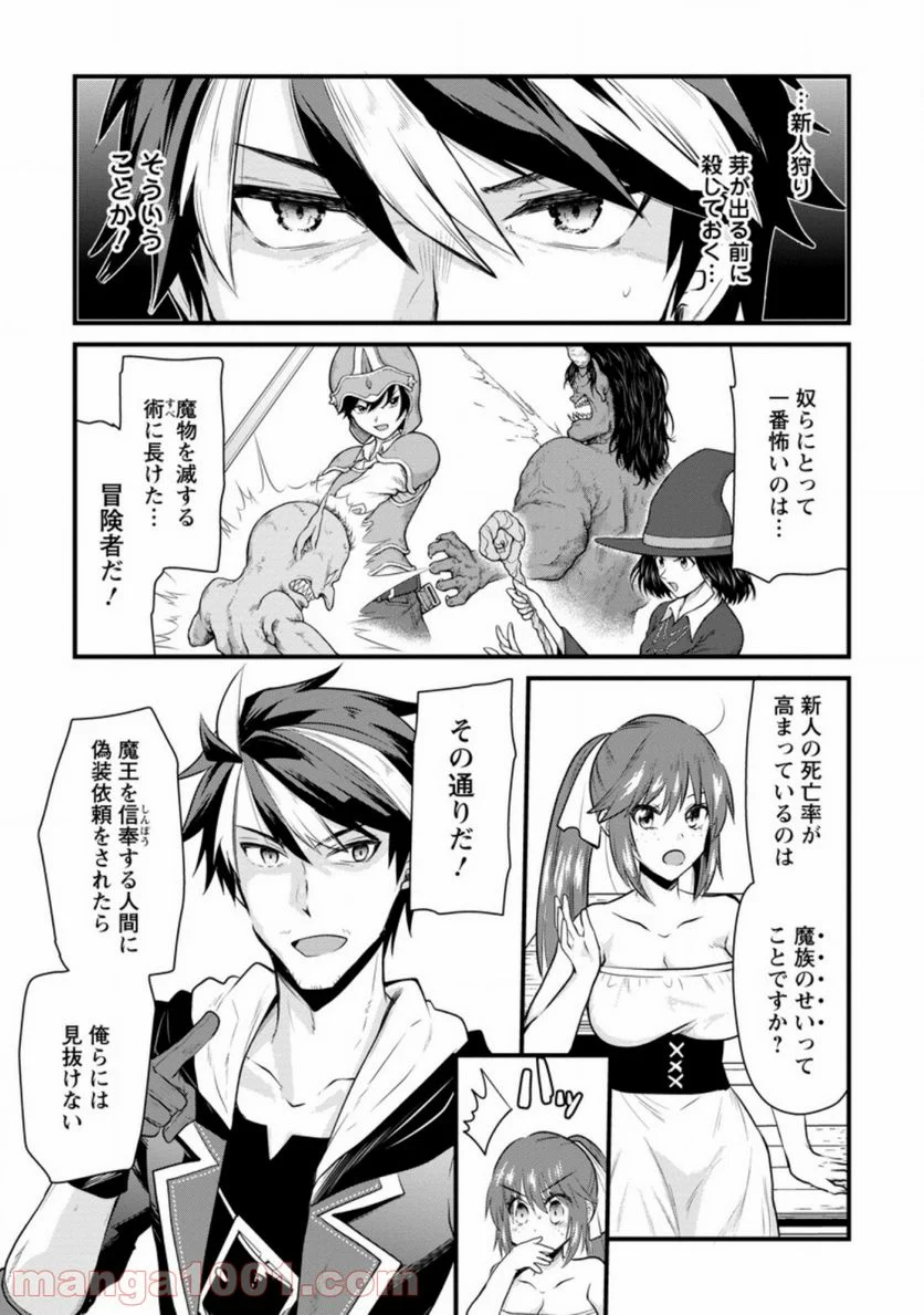 冒険者ギルドの万能アドバイザー 第4.3話 - Trang 8