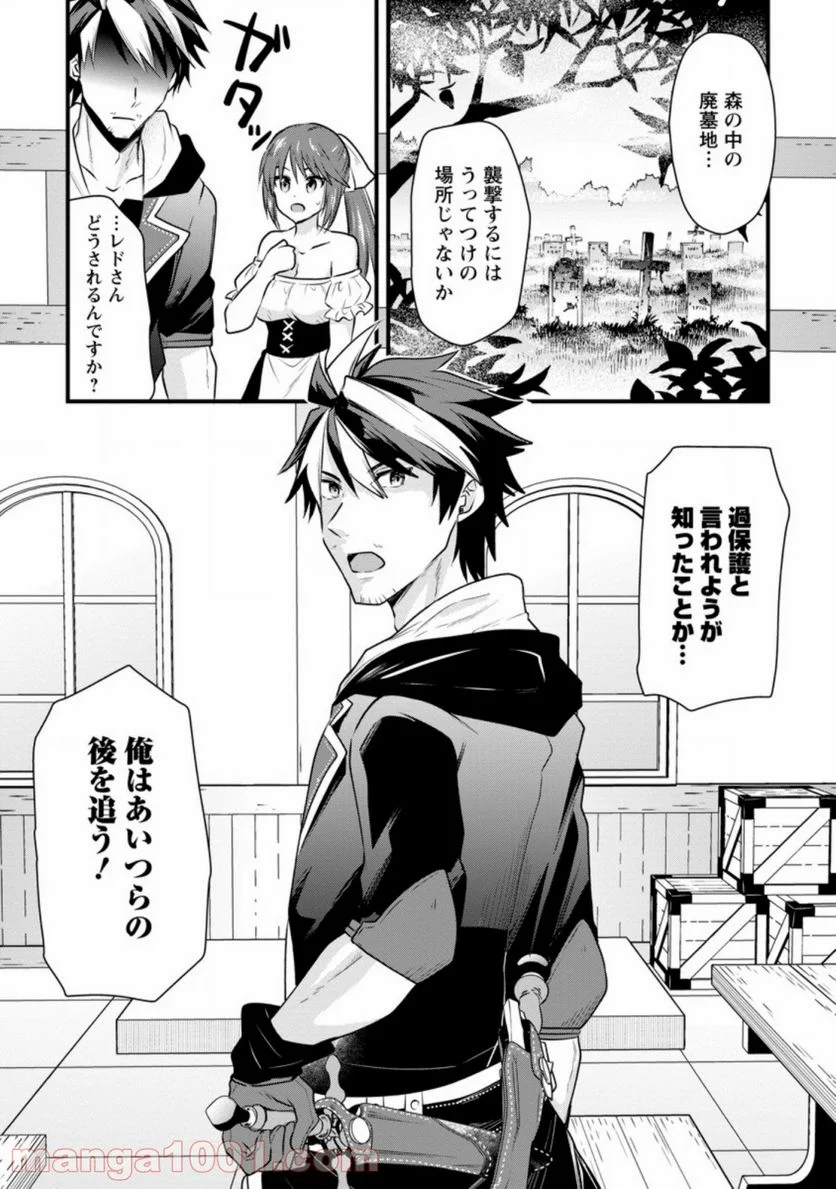 冒険者ギルドの万能アドバイザー 第4.3話 - Trang 9