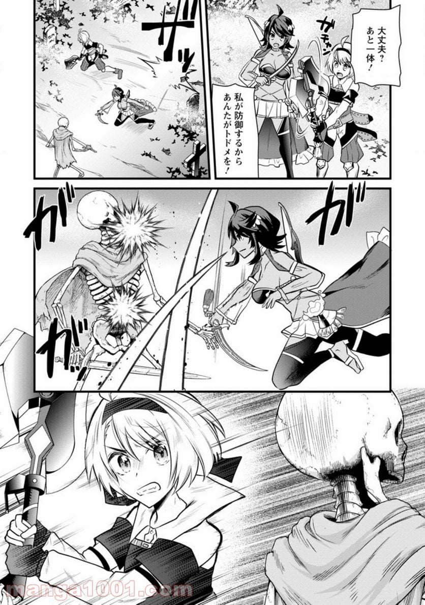 冒険者ギルドの万能アドバイザー 第5.1話 - Trang 10
