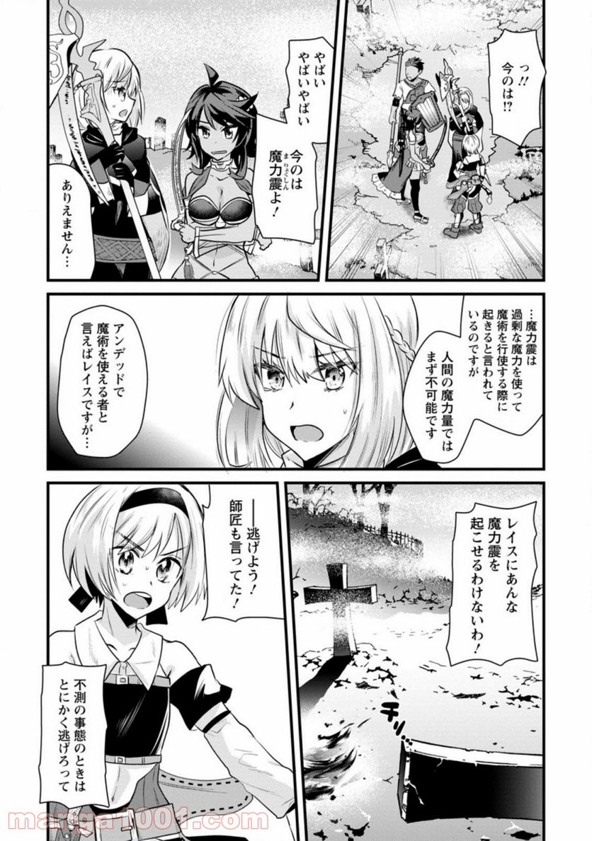 冒険者ギルドの万能アドバイザー 第5.2話 - Trang 2