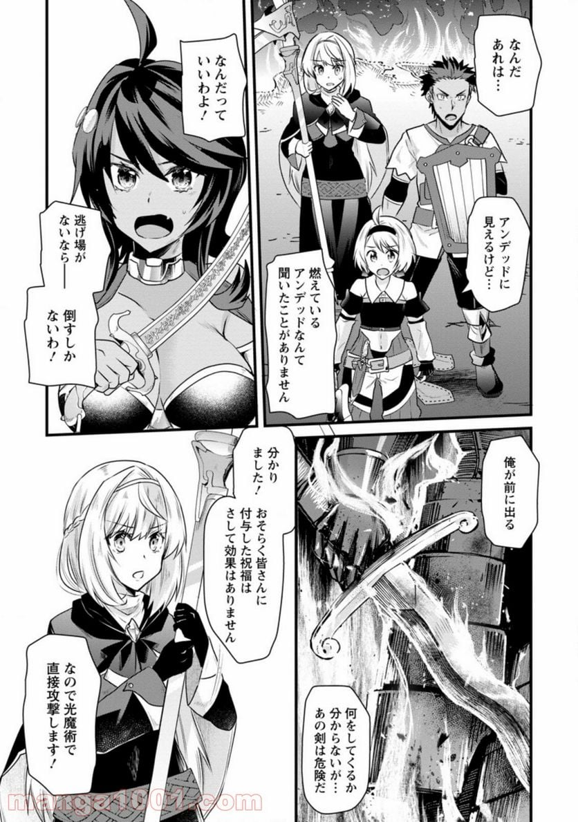 冒険者ギルドの万能アドバイザー 第5.2話 - Trang 5