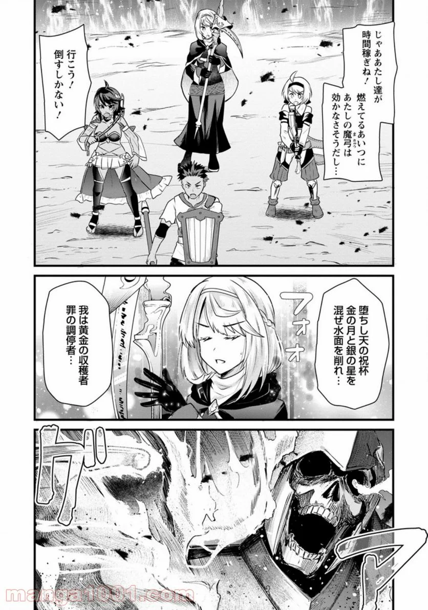 冒険者ギルドの万能アドバイザー 第5.2話 - Trang 6