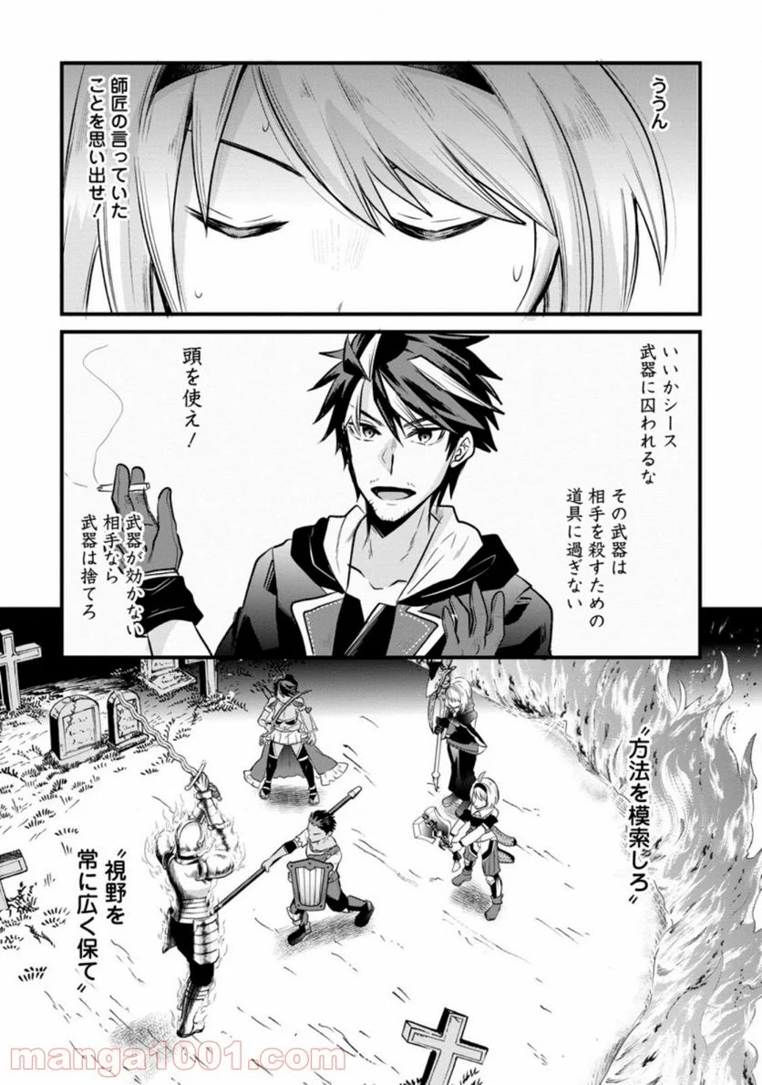 冒険者ギルドの万能アドバイザー 第5.2話 - Trang 10