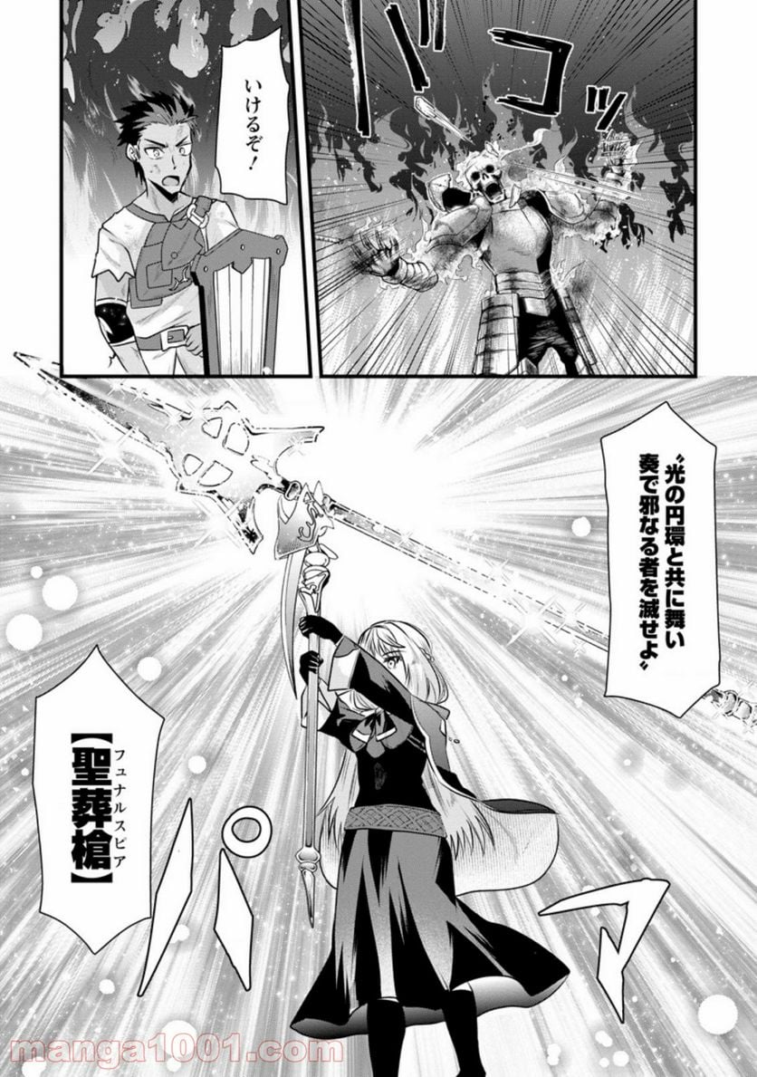 冒険者ギルドの万能アドバイザー 第5.3話 - Trang 5
