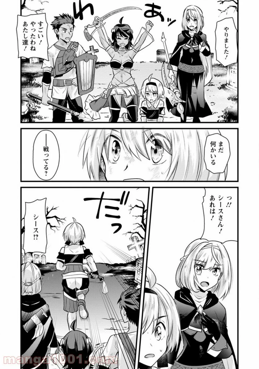 冒険者ギルドの万能アドバイザー 第5.3話 - Trang 9