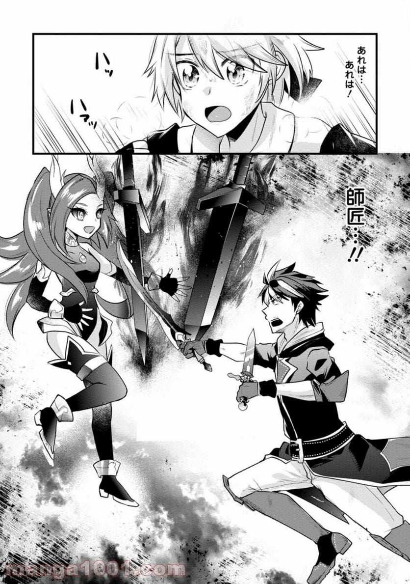 冒険者ギルドの万能アドバイザー 第5.3話 - Trang 10