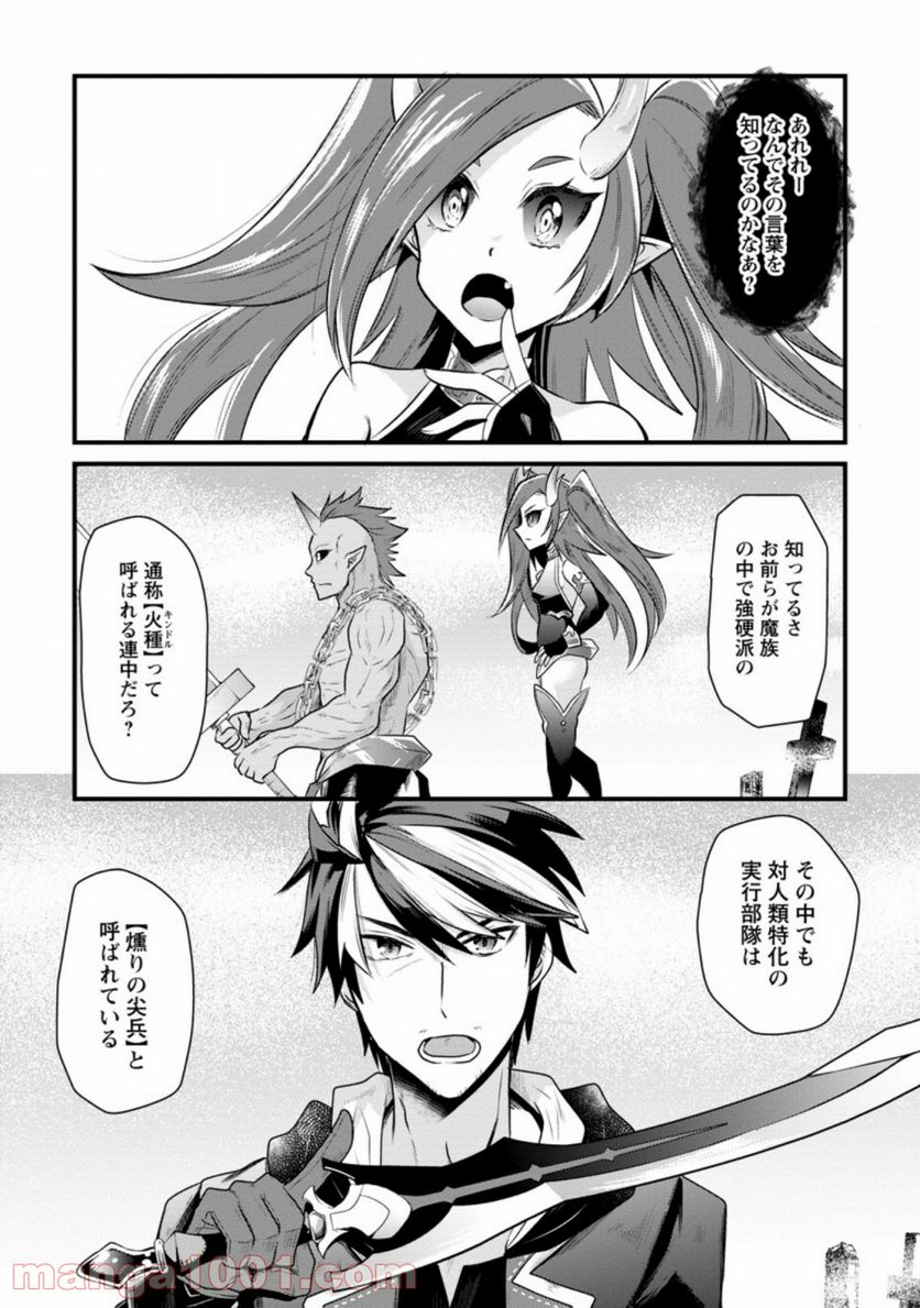 冒険者ギルドの万能アドバイザー 第6.2話 - Trang 1