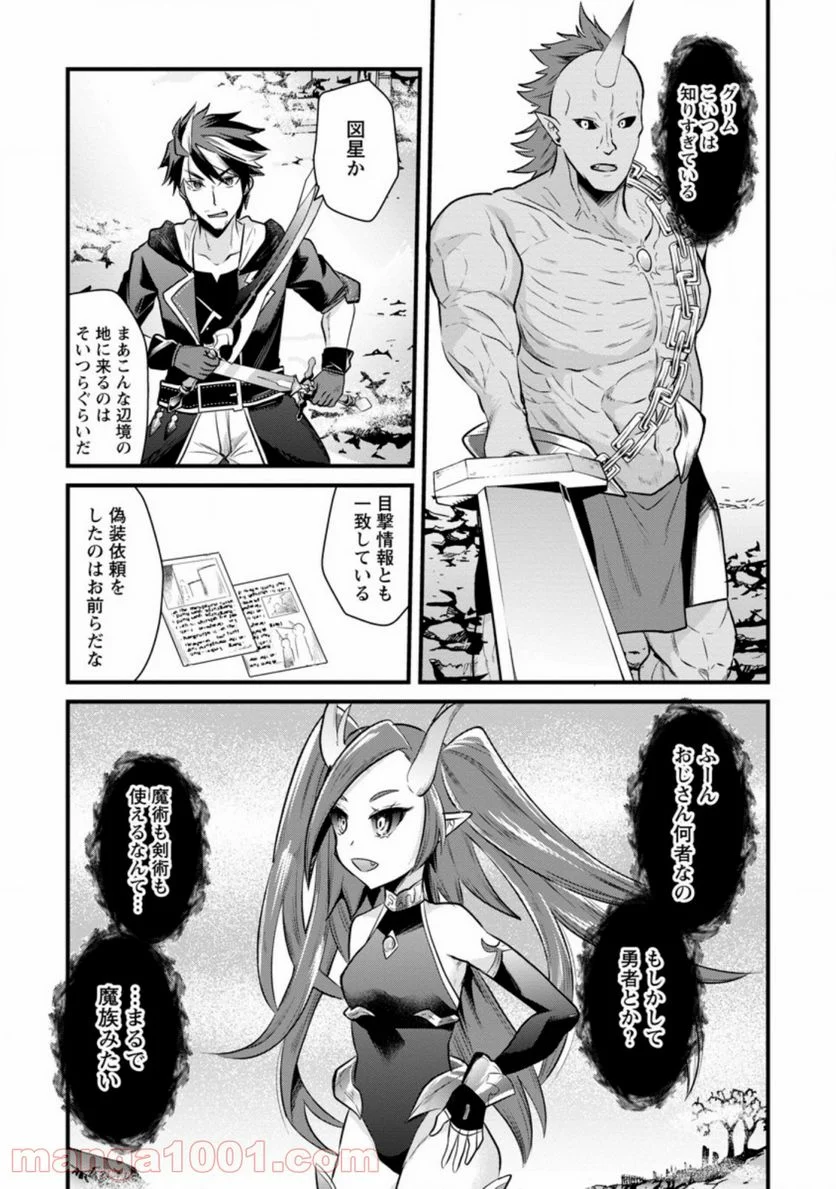 冒険者ギルドの万能アドバイザー 第6.2話 - Trang 2