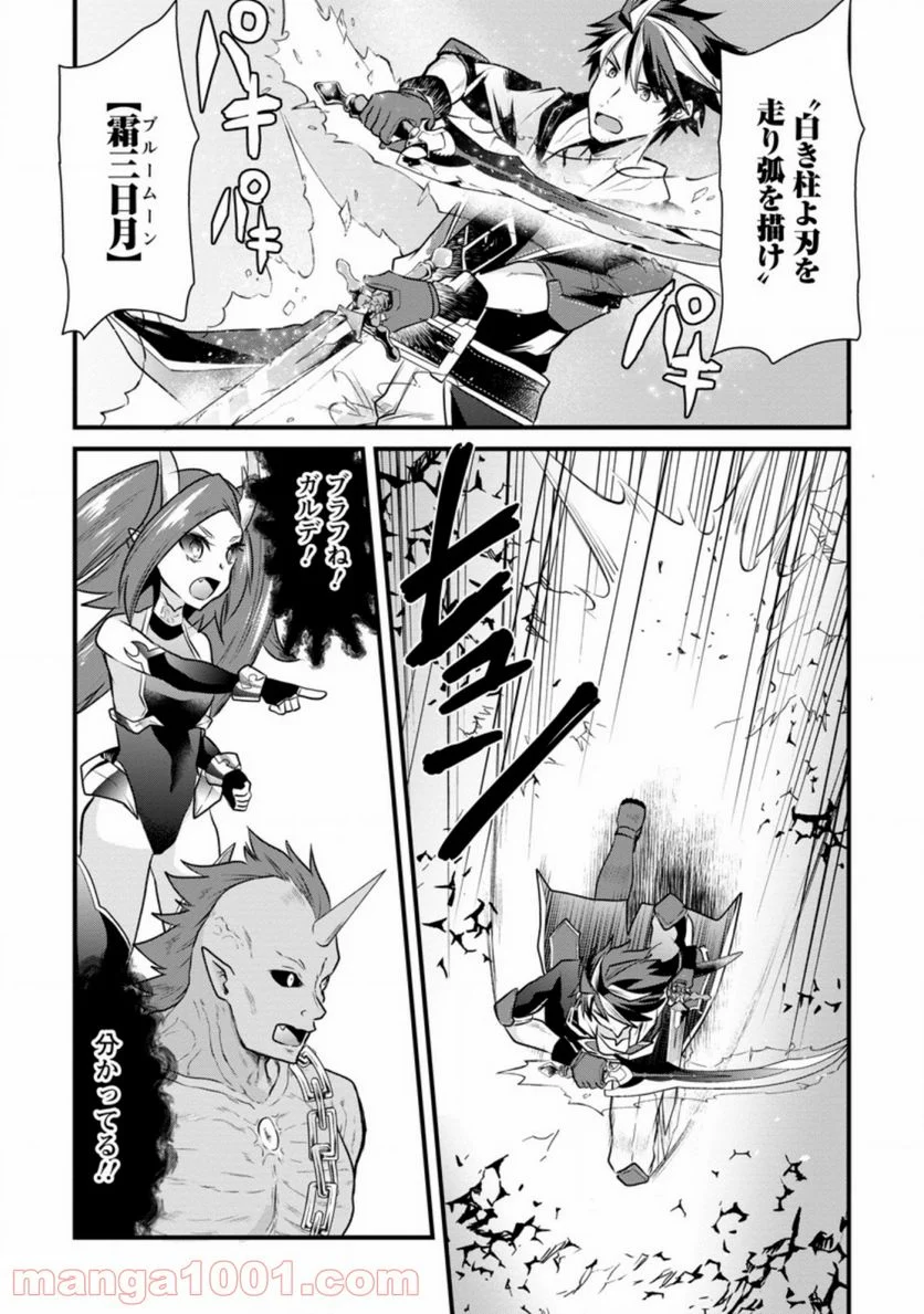 冒険者ギルドの万能アドバイザー 第6.2話 - Trang 6