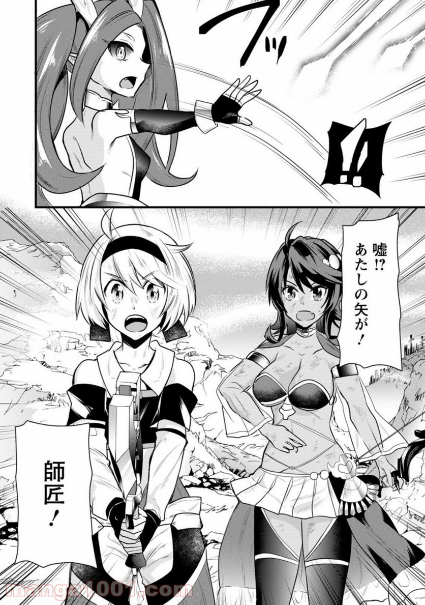 冒険者ギルドの万能アドバイザー 第6.3話 - Trang 2