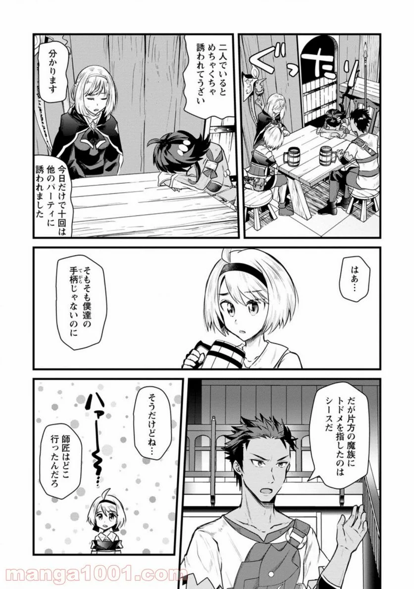 冒険者ギルドの万能アドバイザー 第7.1話 - Trang 4