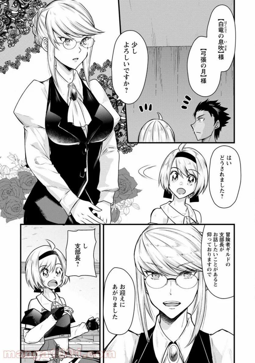 冒険者ギルドの万能アドバイザー 第7.1話 - Trang 6