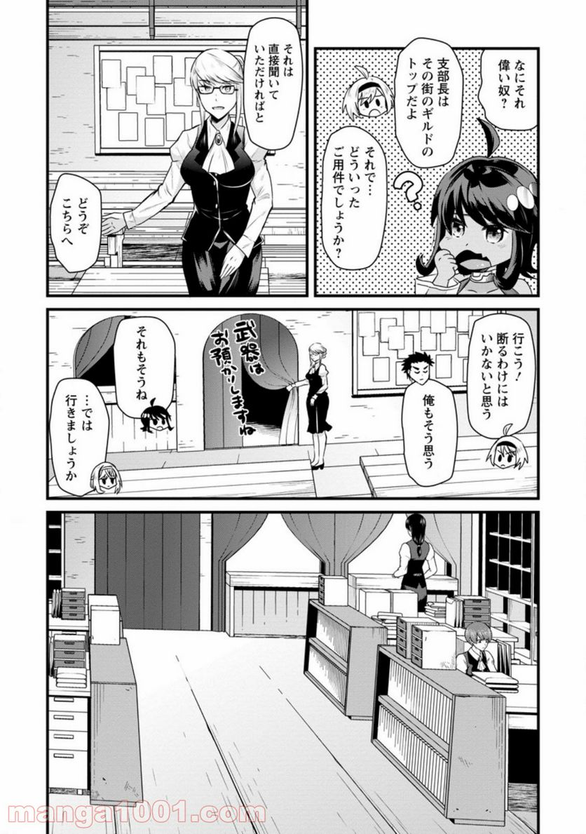 冒険者ギルドの万能アドバイザー 第7.1話 - Trang 7