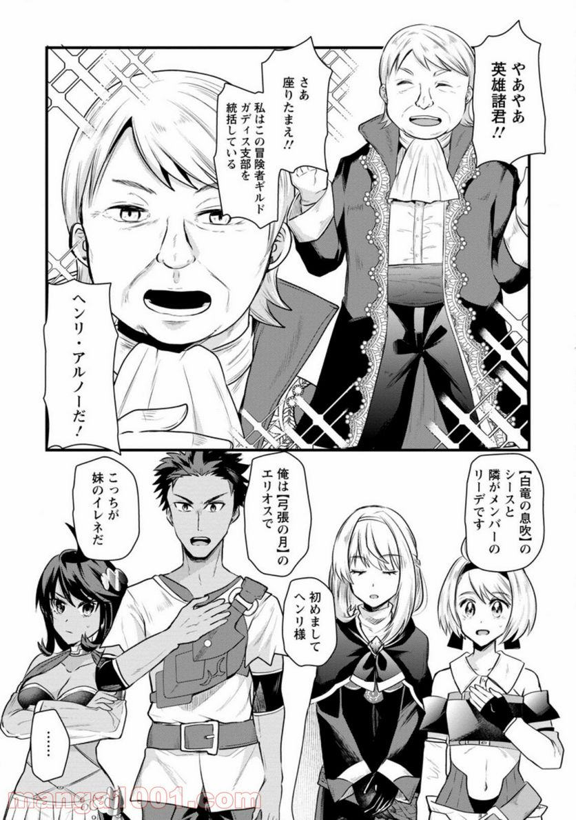 冒険者ギルドの万能アドバイザー 第7.1話 - Trang 10
