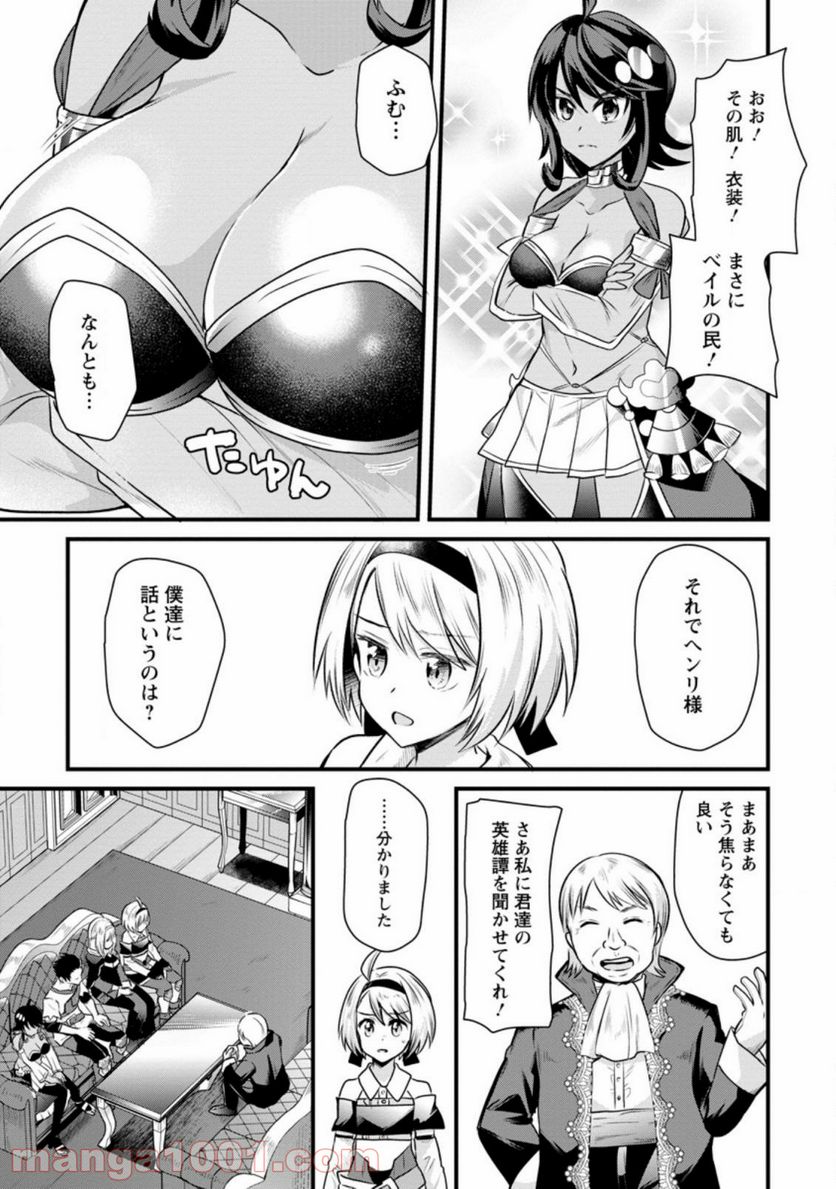 冒険者ギルドの万能アドバイザー 第7.2話 - Trang 1