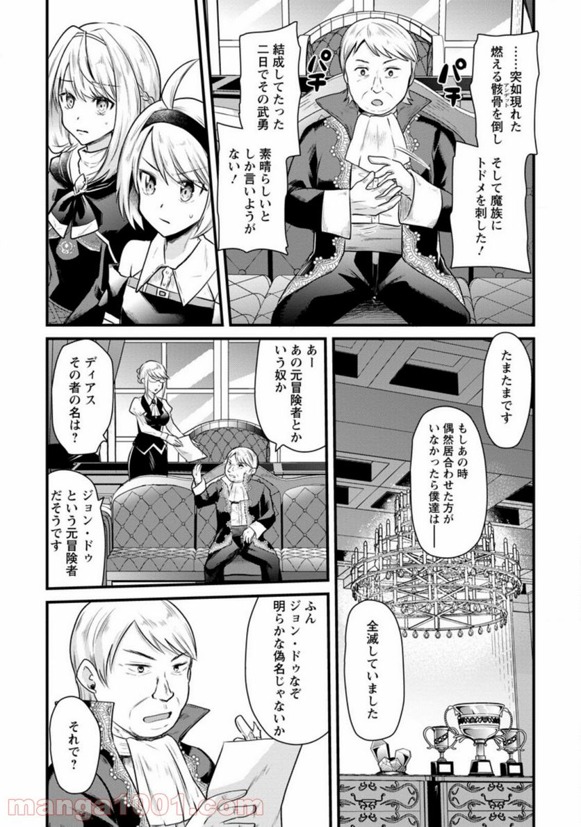 冒険者ギルドの万能アドバイザー 第7.2話 - Trang 2